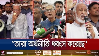 ‘দেশ এখন পুরোপুরি দুর্বৃত্তদের কবলে, লুটেরাদের দখলে’ | BNP | BD Politics | Jamuna TV