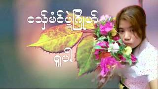 ဒြက္မန္ ရာမည ဗာဲမန္ ေသ္ွမံင္ပႜဲျဂိဳဟ္ ႐ူပါ