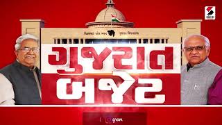 જાણો Budget પહેલાની ચર્ચાઓ @SandeshNewsTV