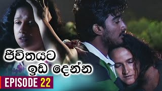 Jeewithayata Ida Denna (ජීවිතයට ඉඩ දෙන්න) | Episode 22 | Sinhala Teledrama