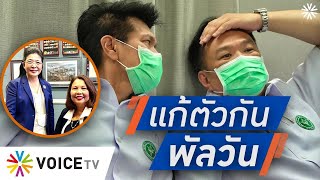 Talking Thailand-แก้ตัวพัลวัน! ‘อนุทิน-สาธิต’ปัดทำงานล่าช้าตอบรับบริจาค“ไฟเซอร์” ล้านโดสจากอเมริกา