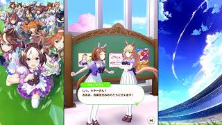 【ウマ娘 プリティーダービー】トークギャラリー ゴールドシチー