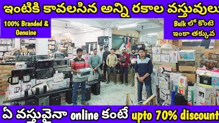 ఏ వస్తువైనా Online కంటే upto 70%  Discount| ఏ Amazon, Flipkart, Shopfy లో కూడా ఇవ్వలేరు|Electronics