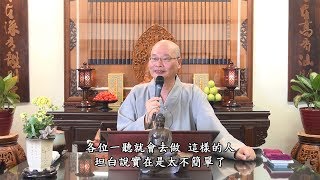 金剛經實踐 33-2 2018.01.21 早