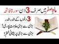 Mahe Safar Mein Sirf 3 Din Surah Fatiha Rizq Dolat Ka Khas Powerful Wazifa | Mahe Safar 2024