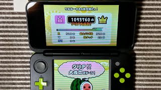 【太鼓の達人3DS2】ワルルーさまの歌を聴けぇ！ 全良