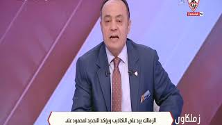 زملكاوى - حلقة الأحد مع (طارق يحيي) 5/4/2020 - الحلقة الكاملة