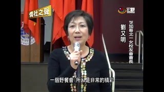 {僑社之聲} 劉又明-芝加哥北一女校友會會長