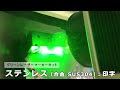 【光響】グリーンレーザーマーカーキット：ステンレス（合金 sus）