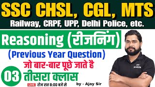 Reasoning short tricks in hindi Class - #3 For - SSC CHSL, CGL, MTS, CRPF, RAILWAY, etc. by Ajay Sir