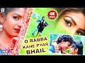 आ गया #Alwela Ashok का (Video Song 2021) - O Rabba Kahe Pyar Bhail - New Bhojpuri Sad Song 2021