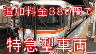 【18きっぷを快適に】乗り得列車ホームライナー沼津6号には裏技がある！静岡→沼津　乗車記