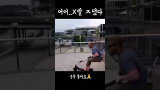 중국산 킥보드를 탄 외국 아저씨의 최후ㅋㅋㅋ