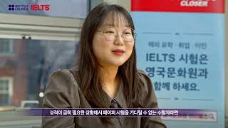 주한영국문화원 컴퓨터 IELTS 시험장 응시자 후기 - 네덜란드 유학을 준비하는 김신우님을 인터뷰했습니다!