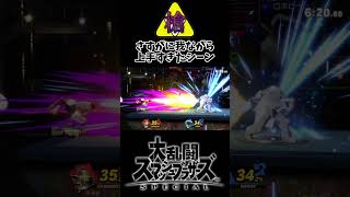 魔王には絶対アイテムを渡してはいけません #スマブラSP #ぐんぐにる #ガノンドロフ #shorts