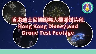 香港迪士尼樂園無人機測試片段｜Hong Kong Disneyland Drone Test Footage