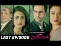 Mumkin Last Episode | Sarah Khan & Junaid Khan | - ARY Digital Drama