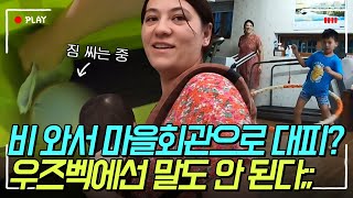 [랜선 다문화가족] 태어나서 처음으로 마을회관으로 대피한 우즈베키스탄 아내?│국제결혼│외국인