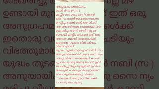 ഇസ്ലാമിക ചരിത്രത്തിൽ ഏറ്റവും പ്രദാനപെട്ട യുദ്ധമാണ് ബദർ യുദ്ധം #part 3#islamik #shortes