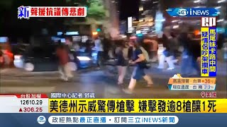 美國德州示威抗議一名駕駛想開車欲撞群眾 維權人士制止卻遭槍\