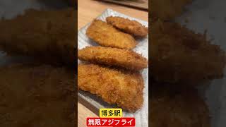 【本編はコメント欄から！！！】このアジフライ食べ放題です！