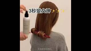 韓國 Chahong 女神秒速蓬鬆豐盈 造型噴霧250ML2