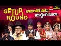 Padutha Theeyaga | Season -24 | Getup Round | 4th November 2024 | Full Episode | SP.Charan, Sunitha