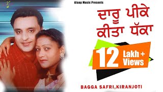 Bagga Safri l Kiranjoti l Daru Pee Ke Kita Dhakka ਦਾਰੂ ਪੀਕੇ ਕੀਤਾ ਧੱਕਾ l Punjabi Songs @Alaapmusic