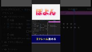 ポヨンと出るテロップエフェクトの作り方【Premiere Pro/プレミアプロ チュートリアル】