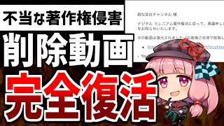 【ゆっくり解説】暇空氏の不当な著作権侵害で消された動画が完全復活！マジでなにがしたかったんだ...【暇空茜/Colabo/仁藤夢乃】