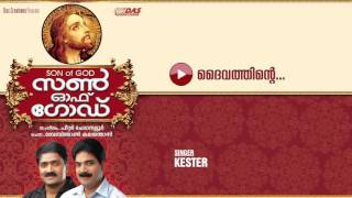 Daivathintee | Sung by Kester | Son Of God   | HD Song