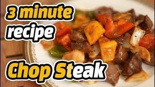 [3 minutes cooking] how to made chop stake in 3 minutes