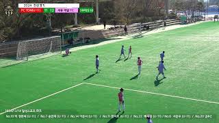 20241214 친선경기 FC TDN (U-11) VS 세종 레알 FC(U11)