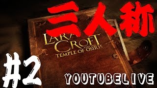 LARACROFT TEMPLE OF OSIRIS #2 【PS4】