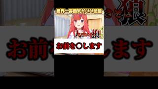 世界一雰囲気が良い配信 #shorts #vtuber #六連星なる