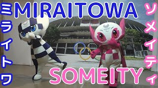 入場してきたミライトワ＆ソメイティが踊りだす Miraitowa and Someity enter and start dancing