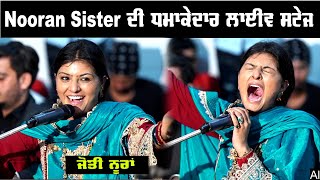Nooran Sisters Live Data Gulami Shah ji Banga (Nawanshahr) Doaba Tv
