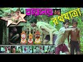 |হরেনের রথযাত্রা| |কমেডি ভিডিও|HARENER  RATHAYATRA PART1|CHANDRABHUMI COMEDY HOUSE| #BANGLACOMEDY#