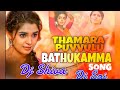 thamara puvvulu yemanvi bathukamma 2021 new specialdj song mix by dj shiva kothapet