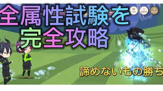 [ツイステ]微課金勢が試験でSSSを取りに行く。全属性ディフェンス試験。2023年2月後半。