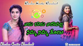 ಆಜು ಬಾಜು ಅದಾವಲ್ಲ ನಮ್ಮ ನಿಮ್ಮ ತೋಟ Kannada janapada song