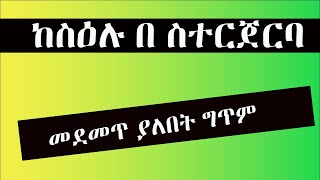 ሰላም ሰላም ዛሬ ምርጥ ግጥም ልጋብዛችው የግጥሙ እርዕስ ከስዕሉ በስተጀርባ