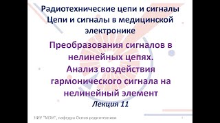 Радиотехнические цепи и сигналы. Лекция №11-12 (23.10.2021) [5 семестр]