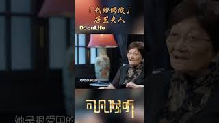 居里夫人这两个故事令世人钦佩！被她命名的“钋”原来是这个缘故，发现“镭”后却放弃专利《可凡倾听》【DocuLife-SMG真实传媒】