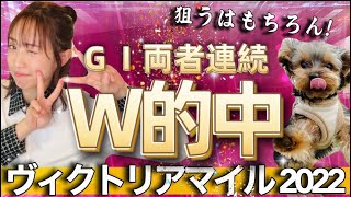 【調教予想】ヴィクトリアマイルを天童なこが大予想‼️天才犬と連続W的中獲る🎯‼️