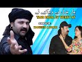 یار بدل دے ویکھے نیں Yaar Badal Dy Wakhy Nay - Zaheer Lohar - Latest Punjabi Sad Song 2021