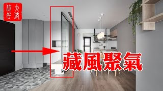 【風水】這7種戶型的房子，一定要設置玄關，否則難以藏風聚氣，旺運招財#大佬你好啊