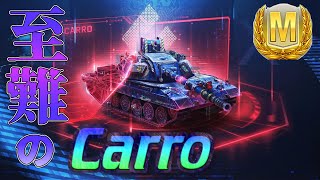 【ゆっくり実況】史上最高難易度の戦車Carro45t【WoTBlitz】