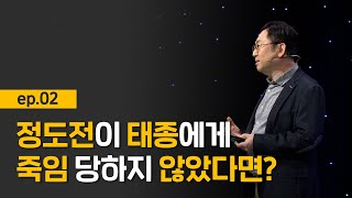 [최강1교시] EP.02 문무 겸비의 리더십을 갖춘 태종 | 태종 그리고 이방원 | 역사학자 임용한