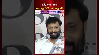 లక్ష్మీ వెనక ఉంది  ఆ లుచ్చా పేపర్..ఆ లుచ్చాగాడే || Janasena Kiran Royal || Lakshmi | Dial News